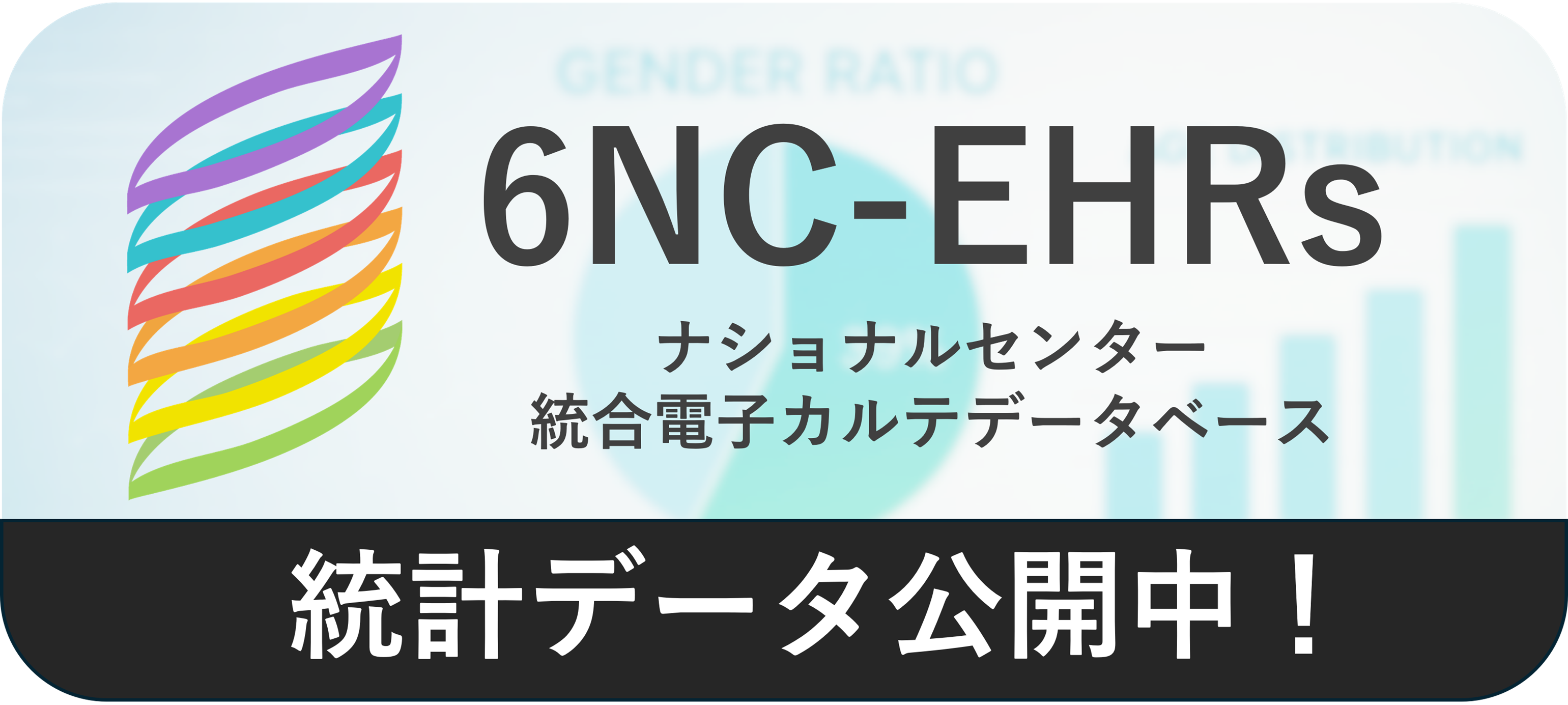 6NC-EHRsショーケースの画像